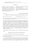 Научная статья на тему 'Молотильное устройство комбайна для уборки зерновых культур'