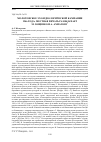 Научная статья на тему 'Молотовское эхо идеологической кампании 1946 года: местная печать разоблачает М. Зощенко и А. Ахматову'