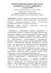 Научная статья на тему 'Момент приобретения гражданско-правового статуса акционера'