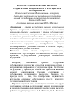 Научная статья на тему 'Момент возникновения бремени содержания недвижимого имущества'