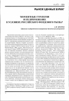 Научная статья на тему 'Моментные стратегии и их применение в условиях российского фондового рынка'