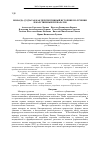 Научная статья на тему 'Монарда дудчатая как перспективный источник получения лекарственных препаратов'