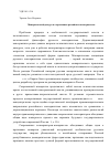 Научная статья на тему 'Монархический дискурс в современном российском консерватизме'