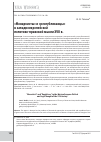 Научная статья на тему '«МОНАРХИСТЫ» И «РЕСПУБЛИКАНЦЫ» В ЗАПАДНОЕВРОПЕЙСКОЙ ПОЛИТИКО-ПРАВОВОЙ МЫСЛИ XVII В.'