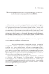 Научная статья на тему 'Монастыри миноритов в городском пространстве: на материале городов Англии XIII в'