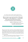 Научная статья на тему 'Монастыри во имя преподобного Макария Унженского и Желтоводского, основанные в Костромском Поволжье в эпоху Смутного времени начала XVII века'