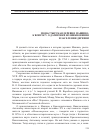 Научная статья на тему 'Монастырская деревня Машино: к вопросу о датировке возникновения и заселения деревни'