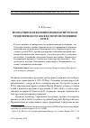 Научная статья на тему 'Монастырская колонизация в Кунгурском уезде пермского края во второй половине XVII В. '