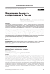 Научная статья на тему 'МОНЕТАРНАЯ БЕДНОСТЬ И ОБРАЗОВАНИЕ В РОССИИ'