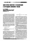 Научная статья на тему 'Монетарная политика и стабилизация в переходной экономике России'