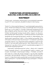 Научная статья на тему 'Դրամավարկային քաղաքականությունը տնտեսական անվտանգության տեսանկյունից'