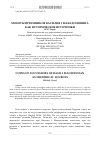 Научная статья на тему 'Монеты преемников Василия i Македонянина как исторические источники'