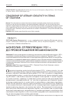 Научная статья на тему 'Монголия: от революции 1921 г. До провозглашения независимости'