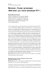Научная статья на тему 'Монголия — России: организация «Монголэкс» до и после революции 1917 г.'