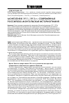 Научная статья на тему 'Монголия в 1911-1913 гг. : современная российско-монгольская историография'