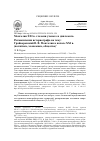 Научная статья на тему 'Монголия XXI В. Глазами ученого и дипломата. Размышления историографа на тему: Грайворонский В. В. Монголия в начале XXI В. (политика, экономика, общество)'