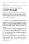 Научная статья на тему 'Монголо-китайские отношения в постсоветский период: политика и экономика'