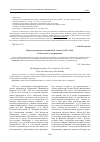 Научная статья на тему 'Монголоведные исследования В. Л. Котвича (1872-1944). К 140-летию со дня рождения'