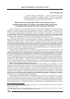 Научная статья на тему 'Монгольская автономия 1911 года как результат дипломатической и торгово-экономической стратегии и тактики России на Востоке в начале XX века'