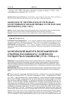 Научная статья на тему 'Монгольский фактор в экономической стратегии российского/ советского государства в забайкалье (1910-1920-е гг. )'