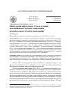 Научная статья на тему 'Монгольский мир в начале хх В. В условиях революционного подъема. Современная российско-монгольская историография'