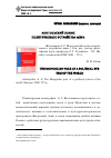 Научная статья на тему 'Монгольский полюс политического устройства мира'