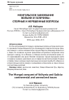 Научная статья на тему 'Монгольское завоевание Волыни и Галичины: спорные и нерешенные вопросы'