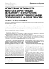 Научная статья на тему 'Мониторинг активности антител к структурным белкам ВИЧ-1 в отсутствие лечения антиретровирусными препаратами и на фоне терапии'