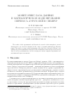 Научная статья на тему 'Мониторинг, база данных и математическое моделирование переноса аэрозолей в Сибири'