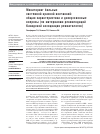 Научная статья на тему 'Мониторинг больных системной красной волчанкой: общая характеристика и дискуссионные вопросы (по материалам рекомендаций Канадской ассоциации ревматологов)'