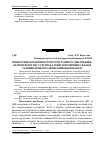 Научная статья на тему 'Моніторинг ботанічної структури та вмісту дихлордифе- нілтрихлоретану у ґрунті на території хімічних складів Ставищенського району Київської області'