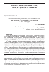 Научная статья на тему 'Мониторинг бюджетного финансирования научных исследований и разработок за 2010-2015 годы'