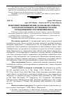 Научная статья на тему 'Моніторинг чинників впливу на фінансову стійкість та платоспроможність вітчизняних суб'єктів господарювання у посткризовий період'