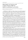 Научная статья на тему 'Мониторинг численности птиц в городе Алматы в 2009 году'