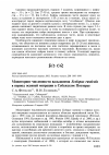 Научная статья на тему 'Мониторинг численности вальдшнепа Scolopax rusticola в период осенней миграции в Себежском Поозерье'