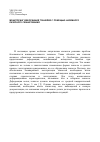 Научная статья на тему 'Мониторинг деформаций тоннелей с помощью наземного лазерного сканирования'