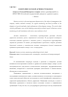 Научная статья на тему 'Мониторинг деловой активности банков'