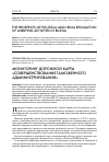 Научная статья на тему 'Мониторинг дорожной карты «Совершенствование таможенного администрирования»'
