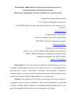 Научная статья на тему 'Мониторинг эффективности деятельности органов местного самоуправления в региональном разрезе'