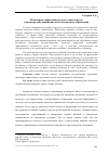 Научная статья на тему 'Мониторинг эффективности деятельности вузов как инструмент повышения качества высшего образования'