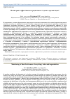 Научная статья на тему 'Мониторинг эффективности рециклинга: задачи и организация'