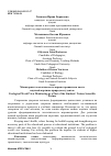 Научная статья на тему 'Мониторинг экологического мировоззрения как части научной картины природы студентов'