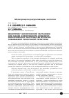 Научная статья на тему 'Мониторинг экологической обстановки для оценки эффективности инженерно-экологического обустройства вторично осваиваемой техногенной территории'