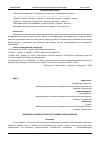 Научная статья на тему 'МОНИТОРИНГ ЭКОЛОГИЧЕСКОЙ ОБСТАНОВКИ В ГОРНЫХ РАЙОНАХ'