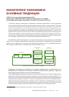 Научная статья на тему 'Мониторинг экономики: основные тенденции'