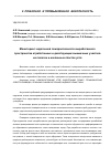 Научная статья на тему 'Мониторинг эндогенной пожароопасности выработанного пространства отработанных и действующих выемочных участков на пологих и наклонных пластах угля'