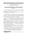 Научная статья на тему 'Моніторинг епізоотичної ситуації щодо кишкових інвазій курей птахівничих господарств Львівської області'