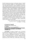 Научная статья на тему 'Мониторинг этнополитической ситуации. Государства ближнего зарубежья. Узбекистан'