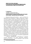 Научная статья на тему 'Мониторинг этнополитической ситуации. Карачаево-Черкесская Республика'