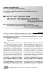 Научная статья на тему 'Мониторинг факторов деструктивного влияния кризисных явлений на экономическое положение промышленных предприятий'